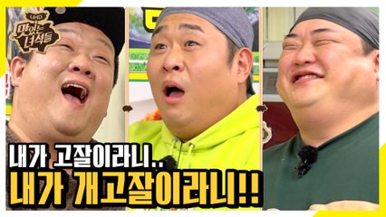 내가 고잘이라니.. 내가 개고잘이라니!! [맛있는 녀석들 Tasty Guys] 255회