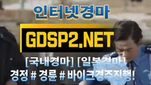 인터넷국내경마 ↙ GDSP 2 . NeT ♠