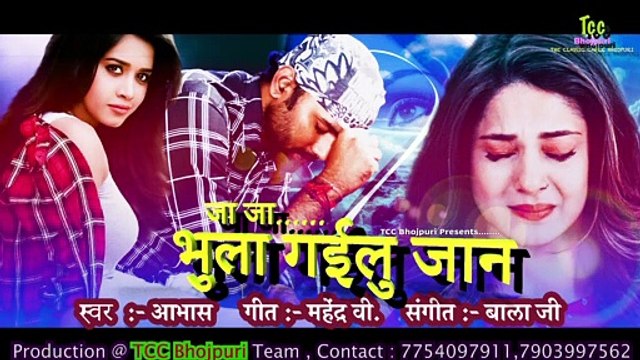 जा जा भुला गाईलु जान //ja ja bhula gailu jaan// #Abhash// #Bala_Ji