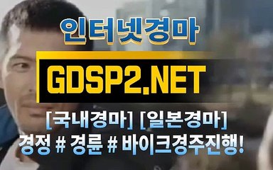 인터넷실시간경마 ↙ GDSP 2 . NET ♠