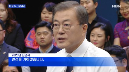 신문브리핑5 "문 대통령 "전쟁" 표현까지 써가며…'집값 잡기' 고강도 대책 예고"외 주요기사