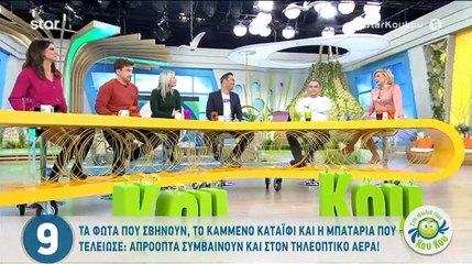 Απίστευτο στιγμιότυπο στη Φωλιά των Κου Κου: Έπεσε φίδι από την οροφή