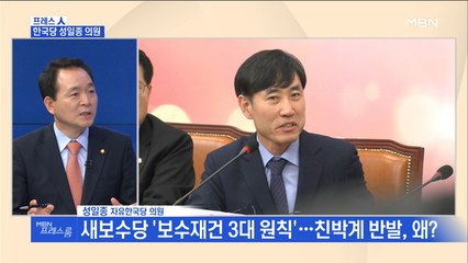 [MBN 프레스룸] 프레스 人 / 한국당 성일종 "황교안 대표, 종로 출마 회피 안 해"