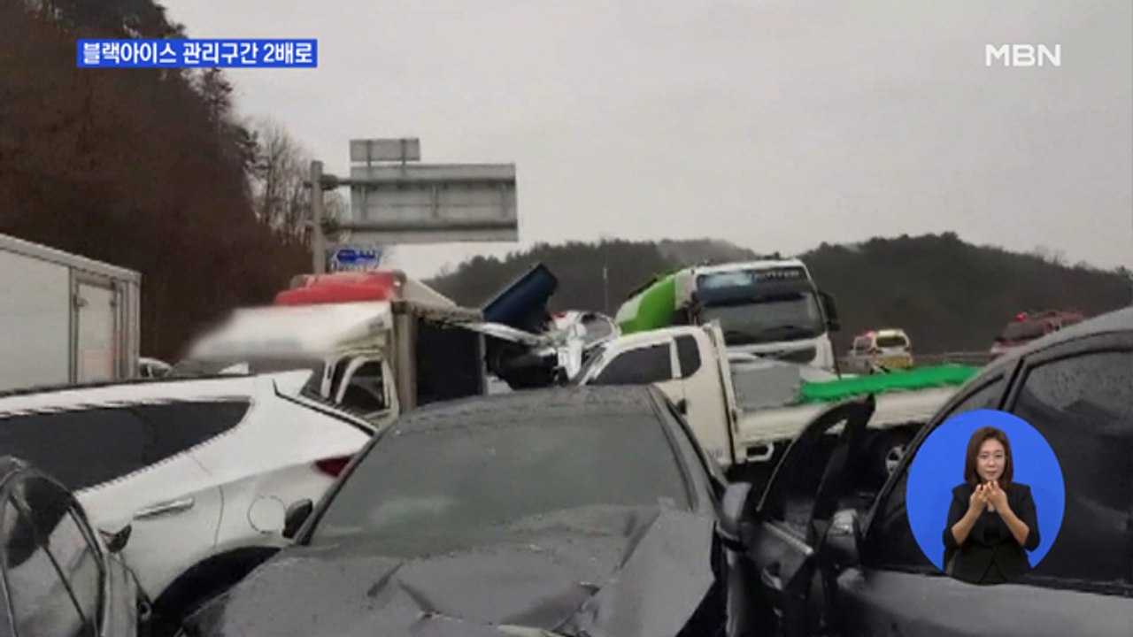 공포의 '블랙아이스'…결빙 관리구간 2배로 확대