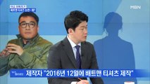 MBN 뉴스파이터-피해 주장 여성 