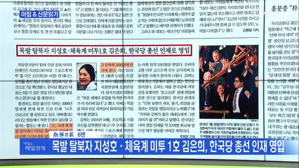 신문브리핑1 "민주 인재 영입 5호 발탁된 소방관 출신 오영환"외 주요기사