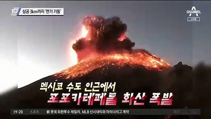 상공 3km까지 ‘연기 기둥’