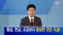 MBN 뉴스파이터-1월 7일 오프닝