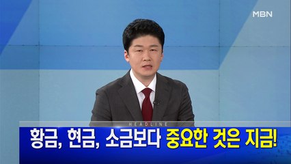 MBN 뉴스파이터-1월 7일 오프닝