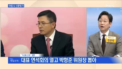 신문브리핑2 "'文 정권 심판' 원칙만 큰 틀 합의…신당 창당까진 산 넘어 산"외 주요기사