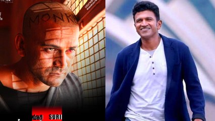 ಸುಕ್ಕಾ ಸೂರಿ ನಿರ್ದೇಶನ ನೋಡಿ ಬೆಚ್ಚಿಬಿದ್ದ ಪವರ್ ಸ್ಟಾರ್ | PUNEETHRAJKUMAR | SURI | DHANANJAY | PMT