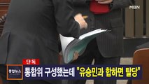 김주하 앵커가 전하는 1월 9일 종합뉴스 주요뉴스