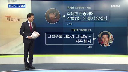 신문브리핑3 "유시민의 결별 선언…진중권 "그럴수록 대화 필요""외 주요기사
