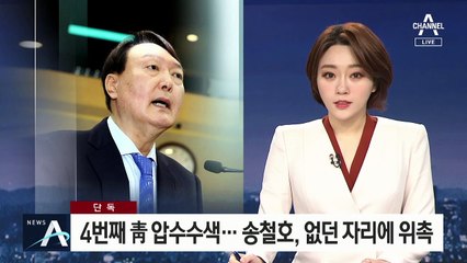 [단독]마지막 저항?…검찰, 4번째 靑 압수수색