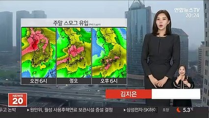 [날씨] 내일 미세먼지 '나쁨'…구름 많고 포근