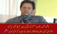 Biggest challenge for our govt to make Pakistan welfare society : PM Imran Khan