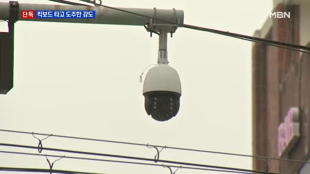 [단독] 한밤중 귀가 여성 위협한 강도…전동 킥보드 타고 도주했다가 '덜미'