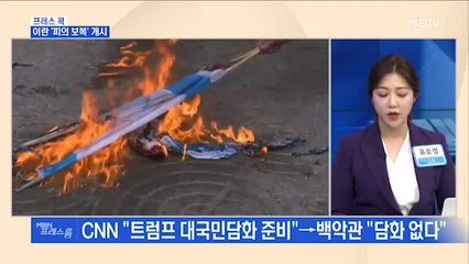 [MBN 프레스룸] 프레스 콕 / 이란 '피의 보복' 개시