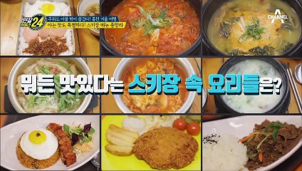 스키장에서 먹으면 더 꿀맛!  아는 맛도 특별한 스키장 최고 음식?