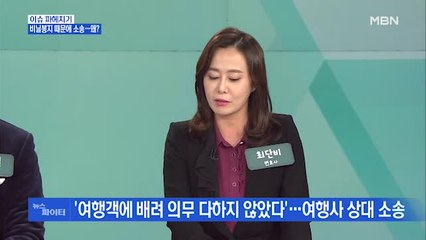 MBN 뉴스파이터-참을 수 없어 다시 "화장실 가고 싶다"…현지 가이드 반응은?