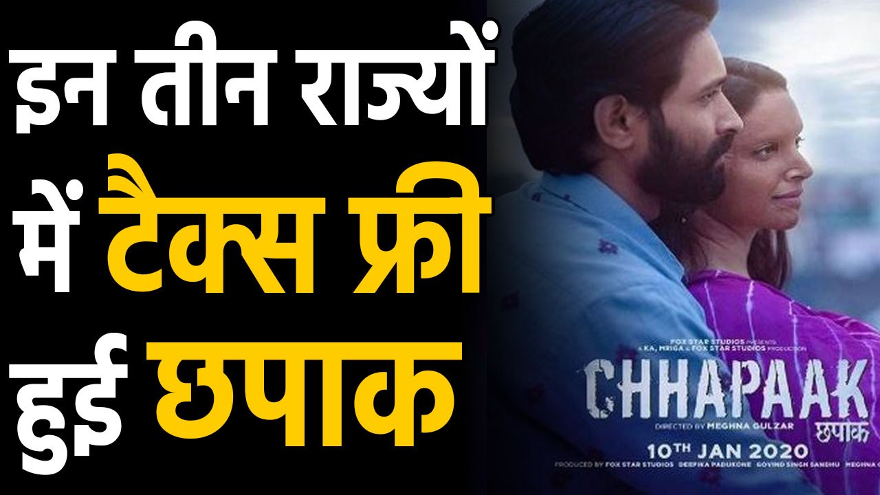 Deepika Padukone की Chhapak सिनेमाघरों में Released, 3 राज्यों ने Tax Free की फिल्म | वनइंडिया हिंदी