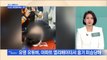 MBN 뉴스파이터-유명 '투자 유튜버' 피습…경찰, 가해 남성 2명 추적 중