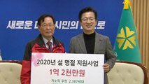 [대전/대덕] 사회복지공동모금회, 설 지원금 1억2천만 원 전달 / YTN
