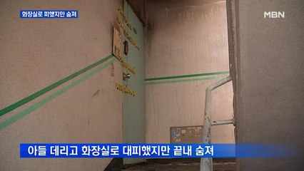 천안 다가구주택서 불…아버지와 5살 아들 숨져