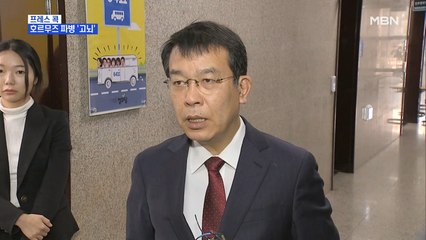 [MBN 프레스룸] 프레스 콕 / 호르무즈 파병 '고뇌'