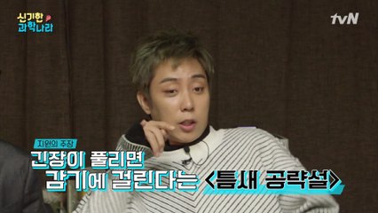 [신기한 과학나라] 은지원 기적의 논리! 감기는 추운 곳에선 안 걸린다 (얼어 죽을 뿐…)