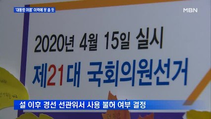 청와대 출신, '문재인 정부' 이력에 못 쓸 듯