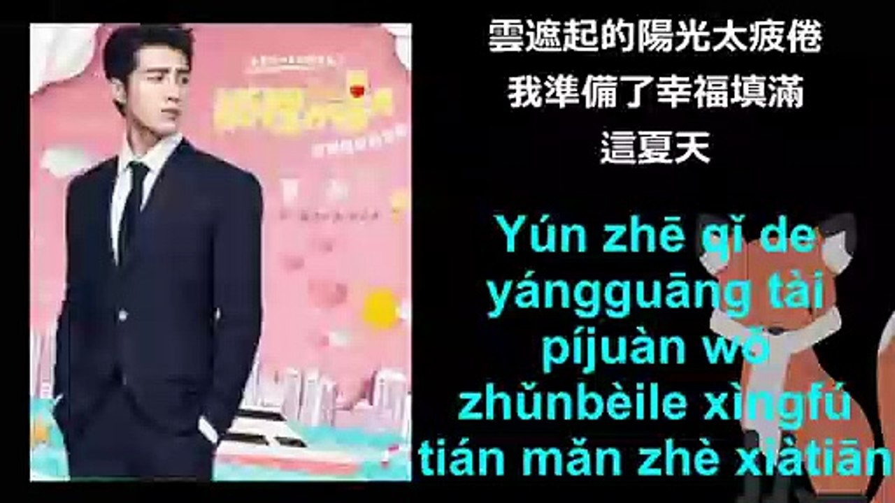 姜潮 (Jiang Chao) – 时光的夏天 (Shi Guang De Xia Tian)  [[The Fox’s Summer ( 狐狸的夏天 ) Series Ost]]
