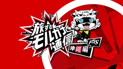 Persona 5 Scramble : The Phantom Strikers - Le bulletin de Morgana #4