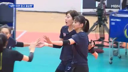 여자배구 "대만 넘어 결승행"…남자도 "최강 이란 잡는다"