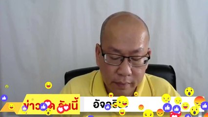 ‼ อัจฉริยะ ‼ แฉ บิ๊กโจ๊ก คดี 0 เหริญ ใครได้ประโยชน์