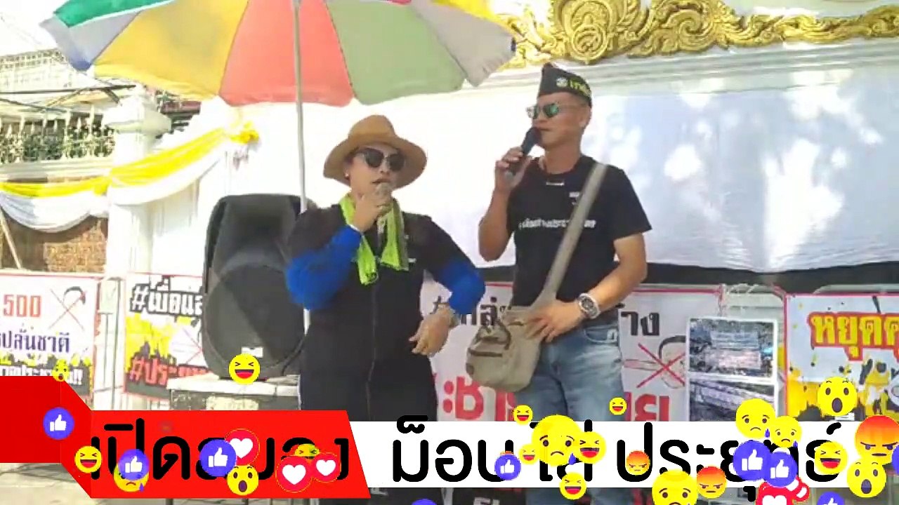 ม็อบ ไล่ประยุทธ์ เดือด!!! ประยุทธ์ เบลถุงพลาสติก เลิกใช้ถุง แต่นำเข้าขยะถุงพลาสติก บ้าไปแล้ว