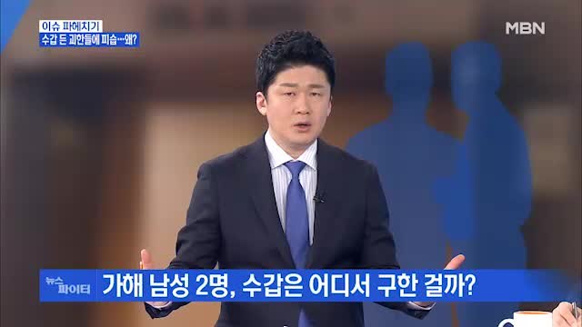 MBN 뉴스파이터-유명 '투자 유튜버' 피습…경찰, 가해 남성 2명 추적 중