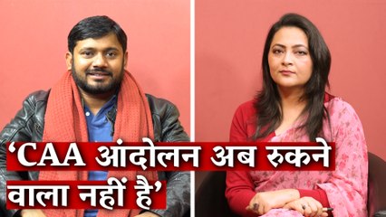 CAA आंदोलन अब रुकने  वाला नहीं है-  Kanhaiya Kumar I Arfa Khanum I JNU