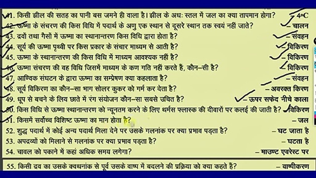 Gk Tricks In Hindi | Physics Gk 4 | Gyan Sagar | Railway Gk | NTPC | Tricks