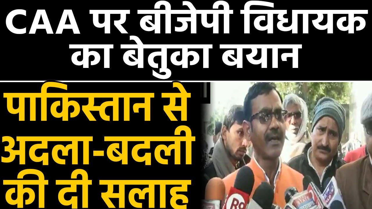 Citizenship Act को लेकर BJP MLA Vikram Saini का बेतुका बयान, Pakistan को दी ये सलाह | वनइंडिया हिंदी