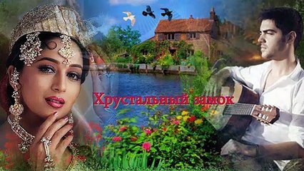 Хрустальный замок Стелла Джанни