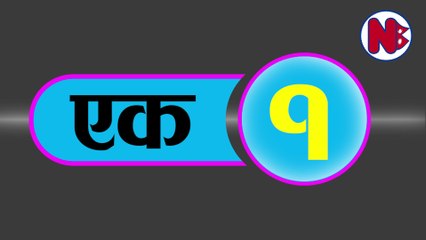 Nepali Numbers 1 TO 50 १ देखी ५० सम्म नेपाली सैख्या