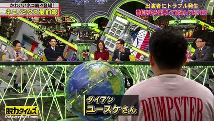 全力！脱力タイムズ 2020年1月10日