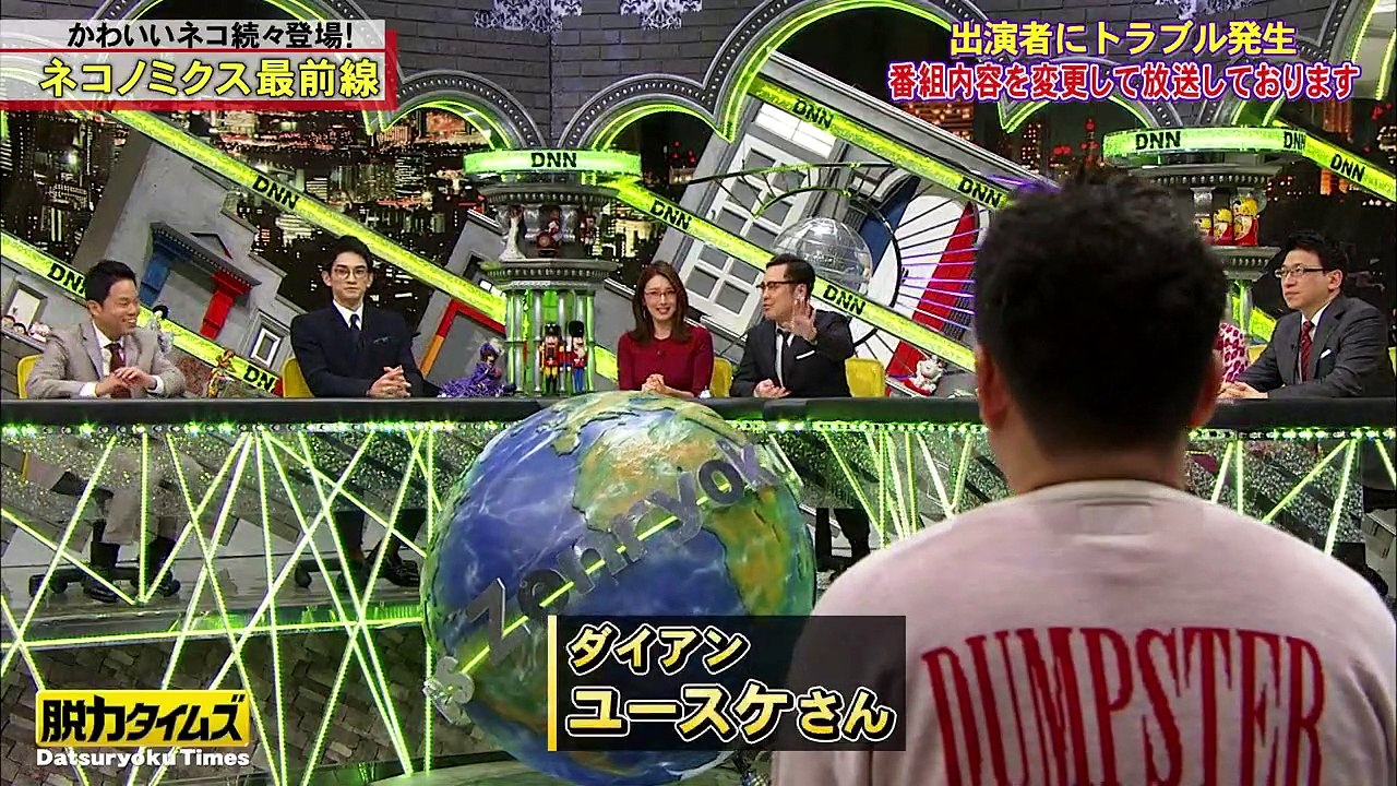 全力！脱力タイムズ 2020年1月10日