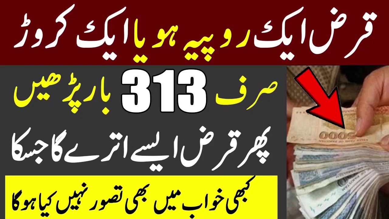 Qarz Aik Rupiya Ho Ya Aik Crore | Qarz Se Nijat Ke Liye 313 Bar Parhen | Wazifa for Debt Relief