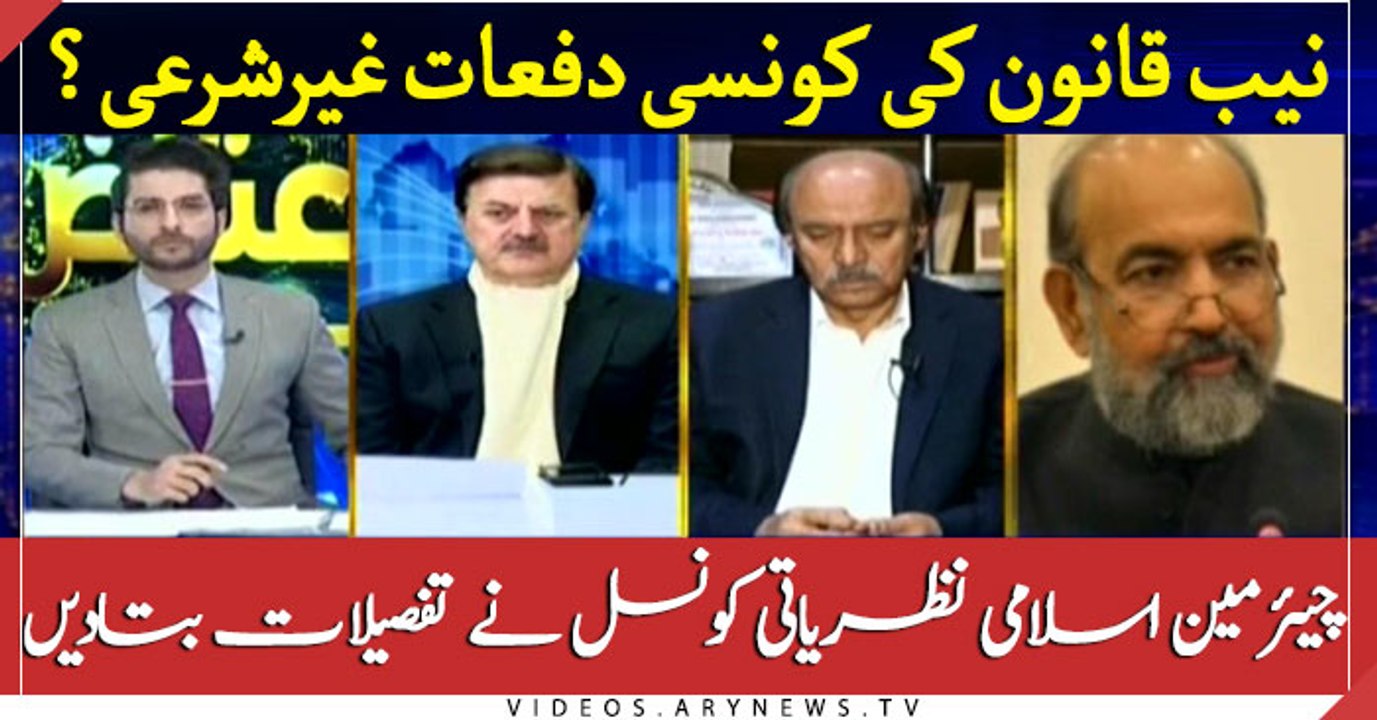 Which sections of NAB law are 'Un-Islamic' ?