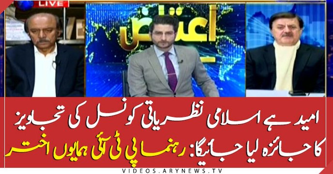 Hopefully the suggestions of the Council of Islamic Ideology will be reviewed: Humayun Akhtar