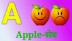 A for apple b for ball,alphabet, phonics sounds with image,abcd song,abc song
