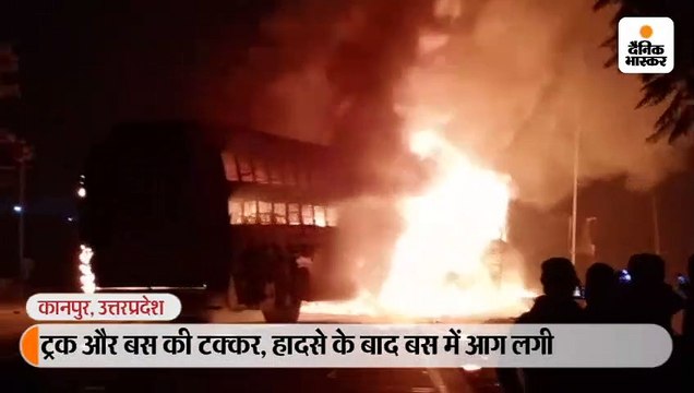 कन्नौज में ट्रक से टक्कर के बाद बस में लगी आग