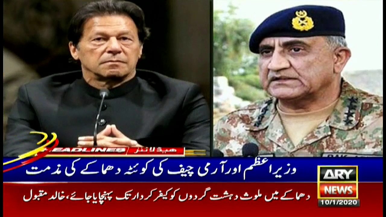 ARYNews Headlines |Rupee extends upward trend against US dollar| 11PM | 10 Jan 2020